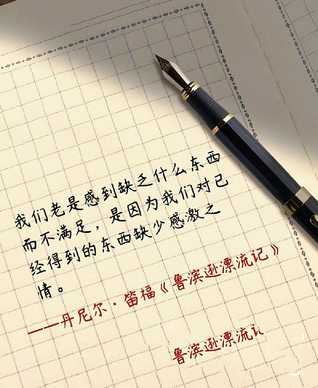 名言警句 来自丹尼尔·笛福《鲁滨逊漂流记》中的名言警句 制作不易