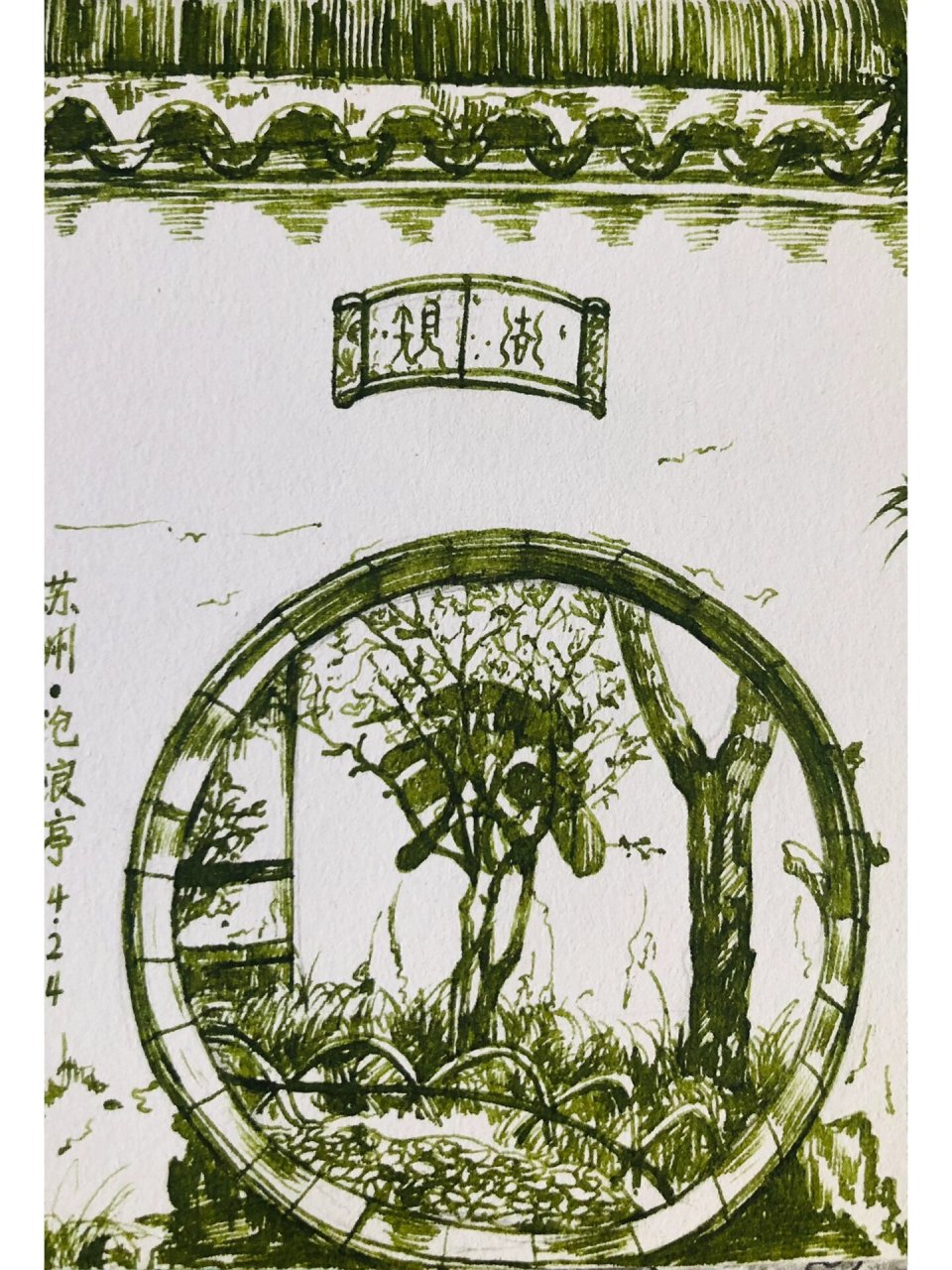 手绘苏州之沧浪亭(三)