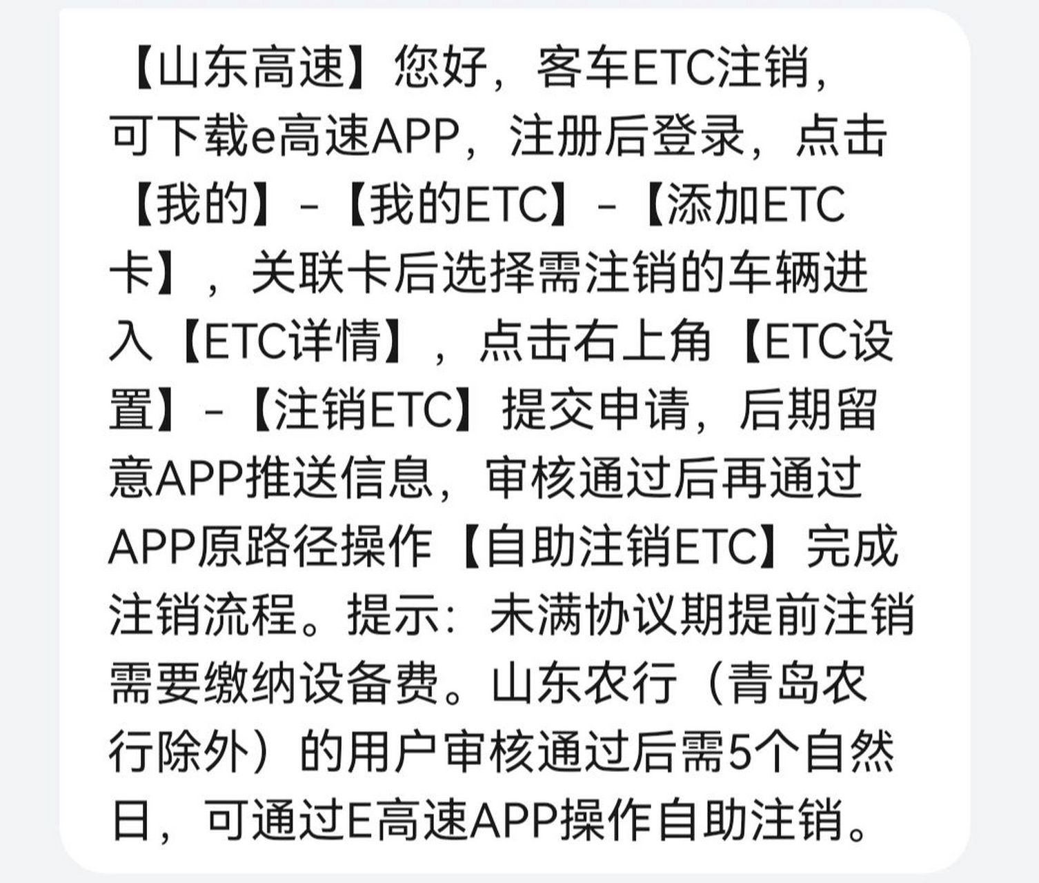 etc註銷(附魯通卡etc客服電話及註銷步驟) 之前銀行推行etc的時候,趕