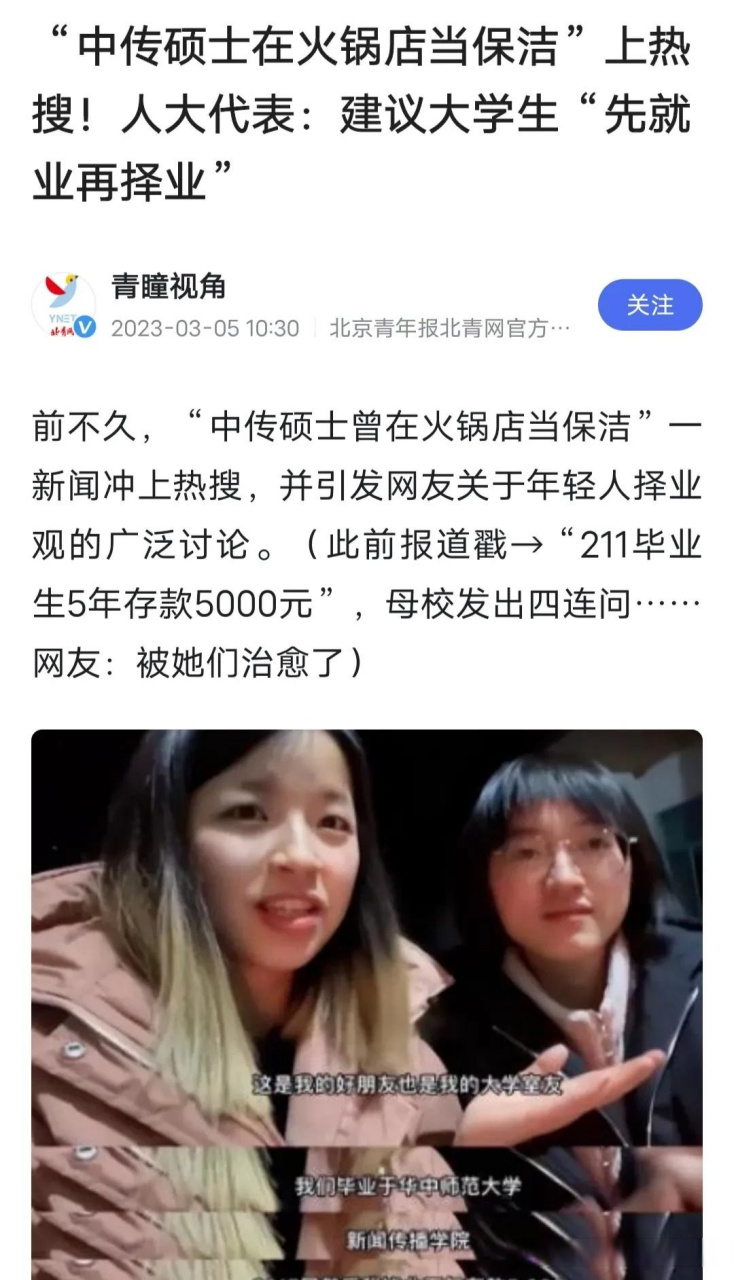 保洁工作,中传女硕士和95后大厂女生先后上任?读书还有用吗?