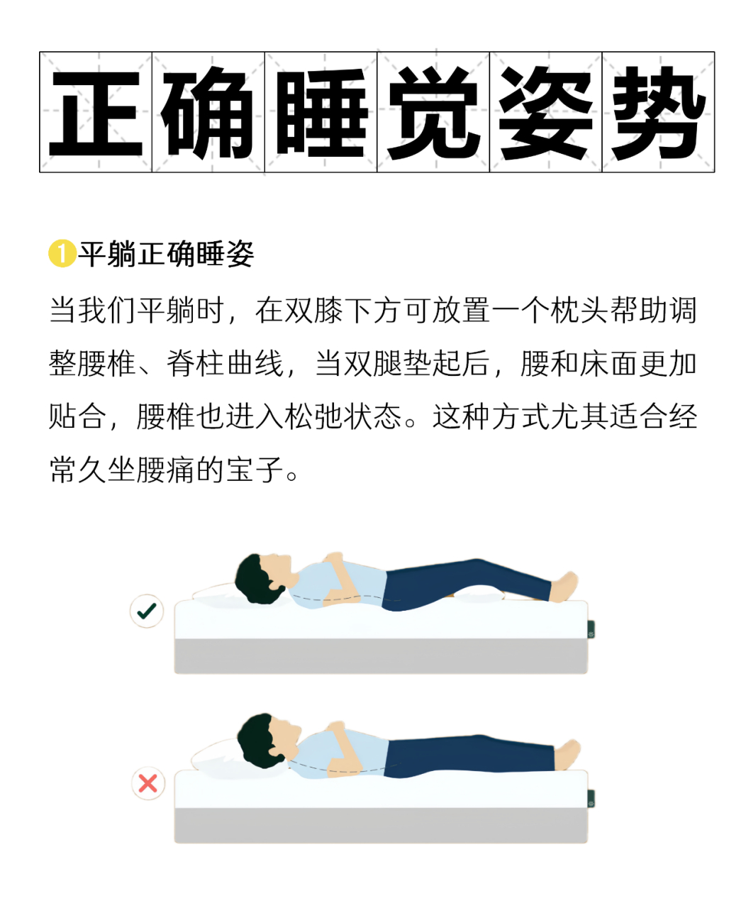 自从掌握了正确睡姿,一觉睡到天亮91 ①平躺着睡 	 60%以上的人都是