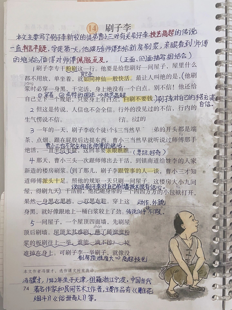 年级99五下 单元 97第五单元 课文90第14课《刷子李》