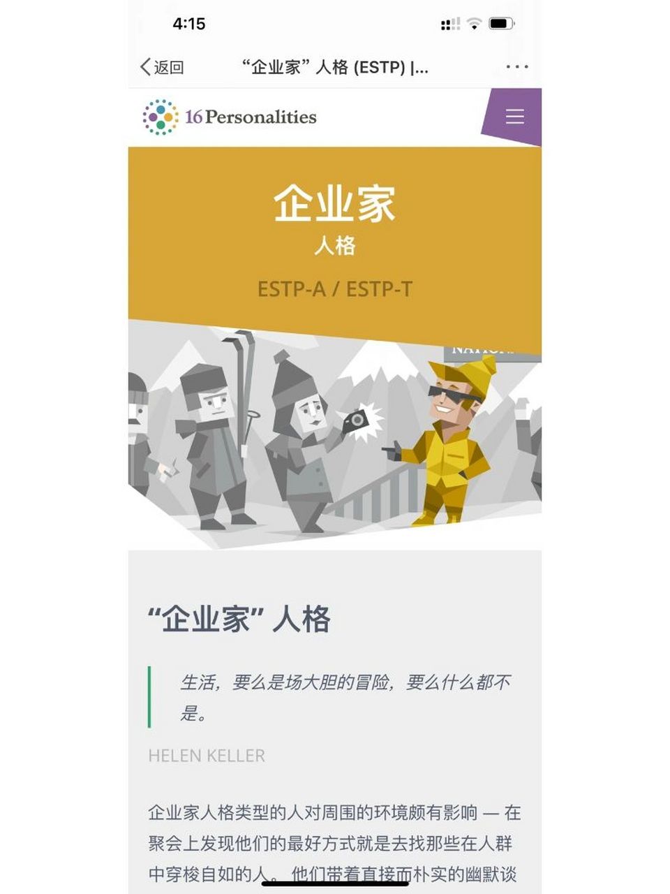 estp-a金牛女 没想到哇没想到 estpa是怎么样的人啊?