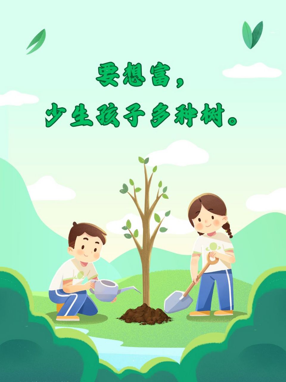 植绿护绿从我做起图片