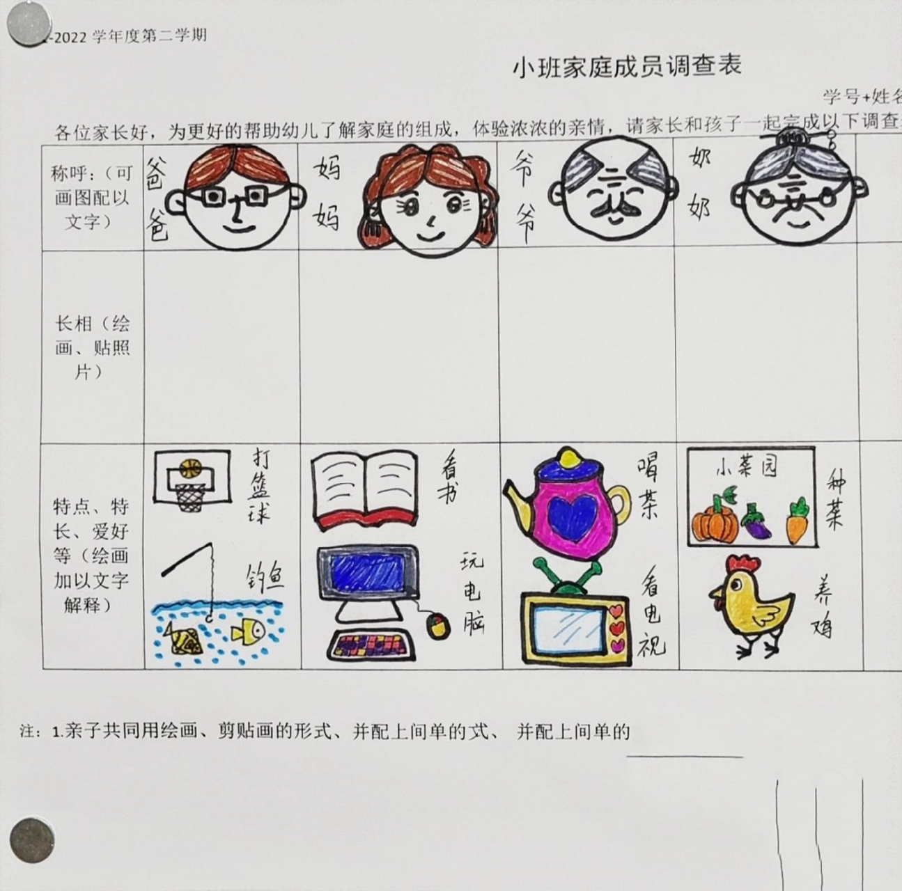 成员 幼儿园作业95 家庭成员调查表 11566称呼(可画图配以文字)