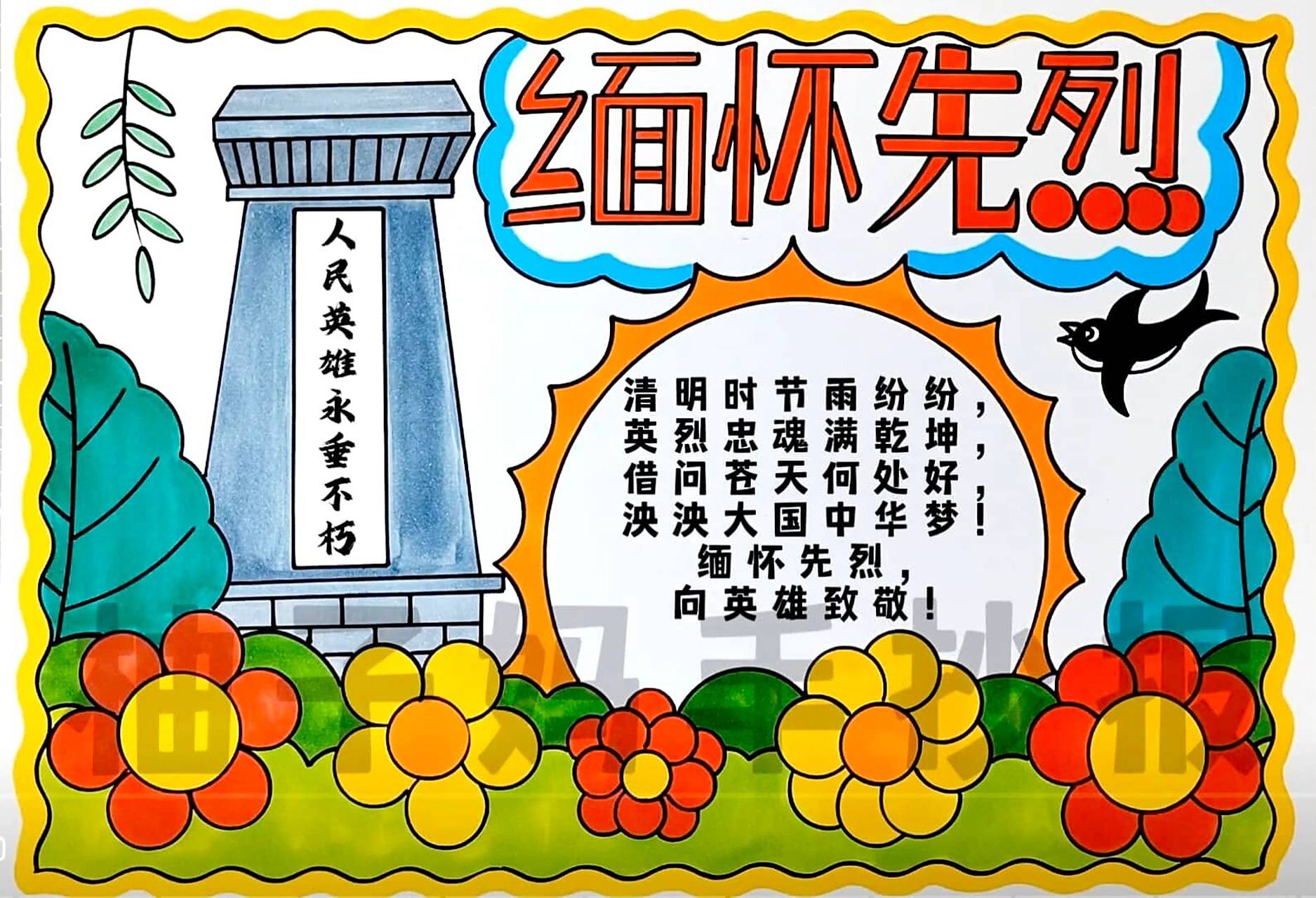 缅怀先烈手抄报/有线稿可打印 清明节缅怀先烈手抄报/缅怀先烈致敬