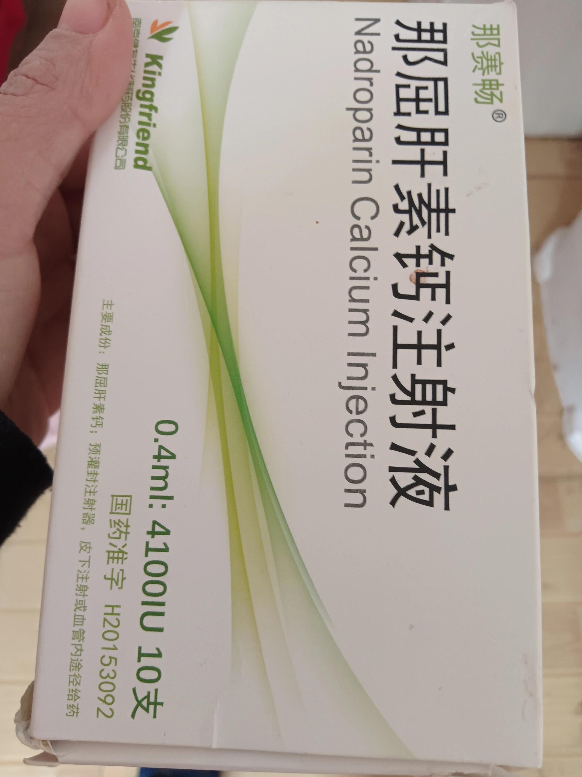 出那屈肝素钙注射液