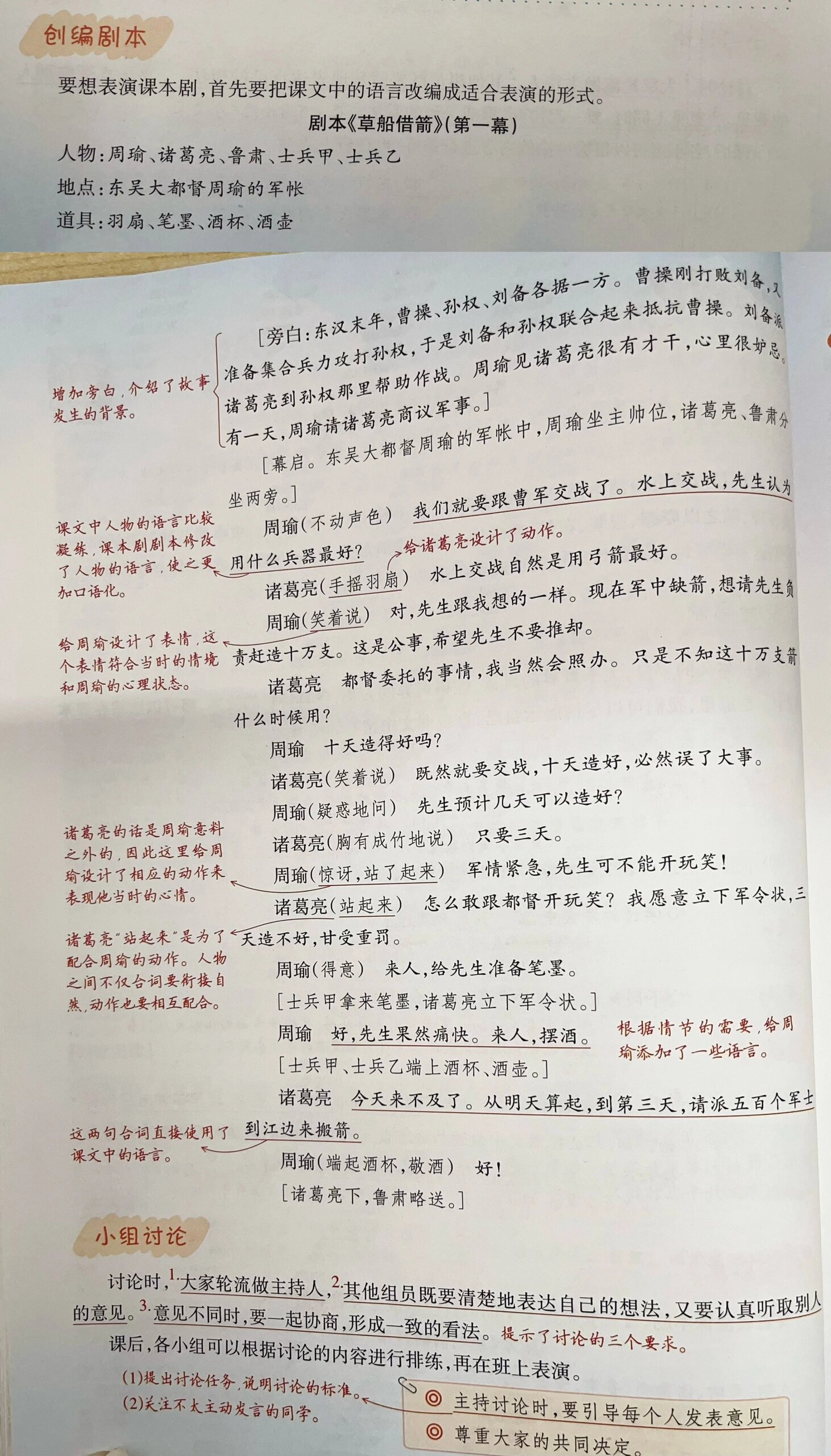 怎么表演课本剧笔记图片