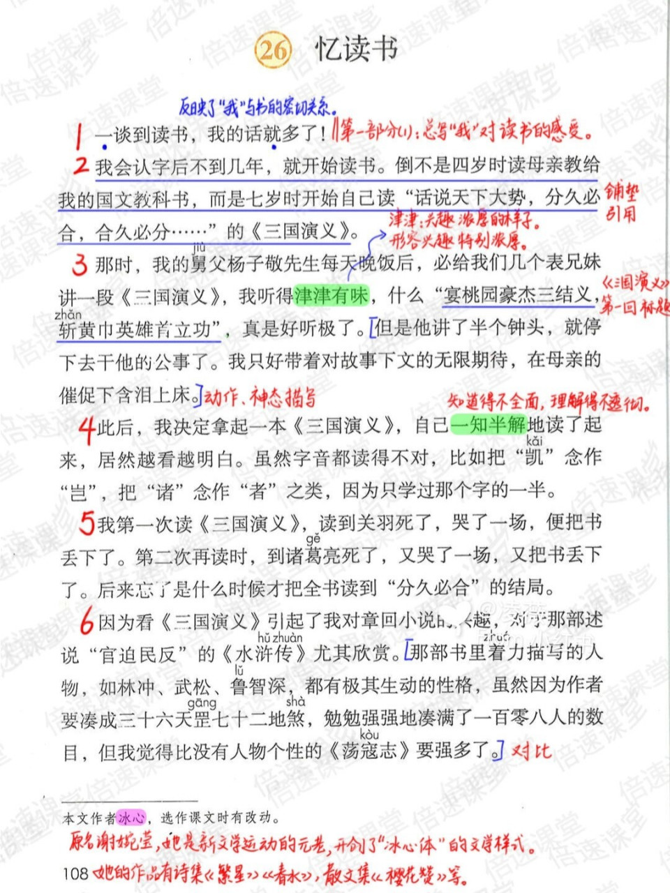 五年级上册|部编版语文|第26课忆读书|预习笔记