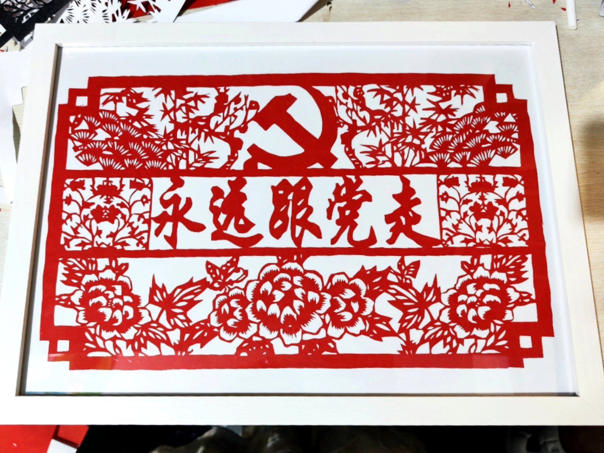 永远跟党走剪纸作品