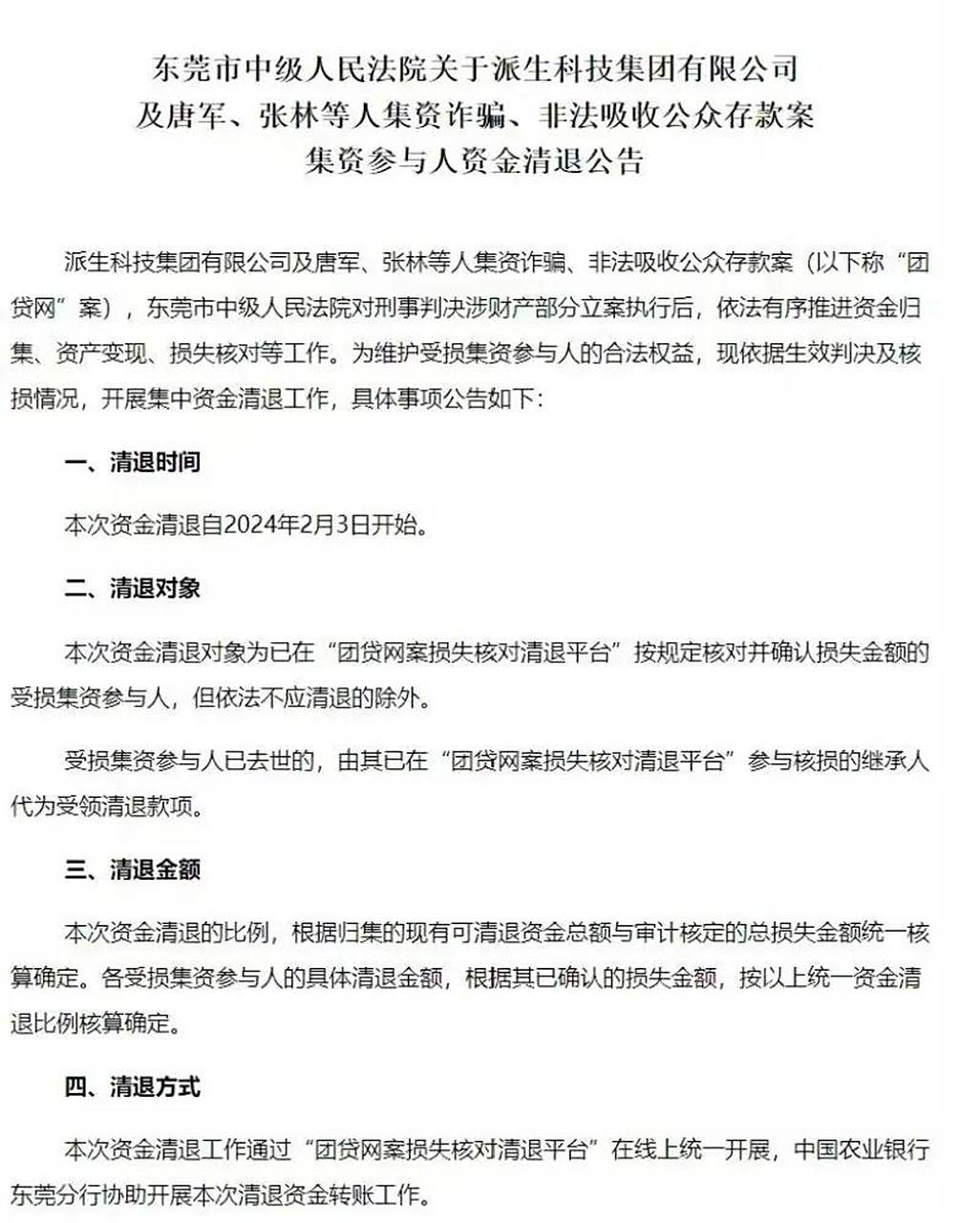 p2p退出公告(p2p平台退出三大难题待解)