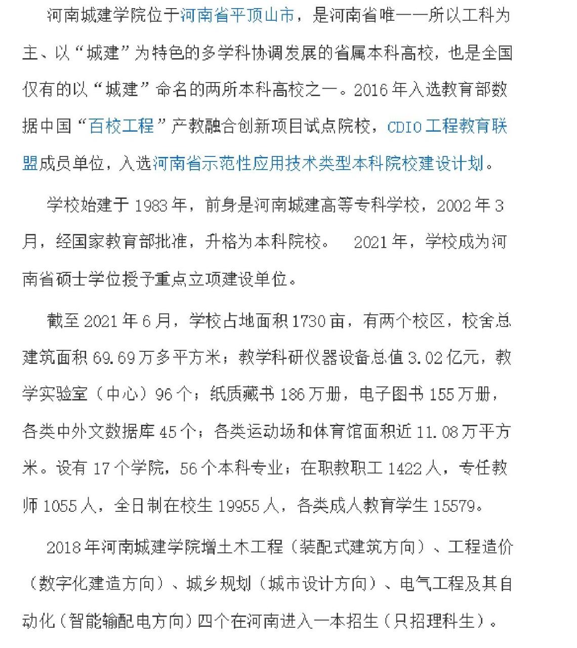 河南城建学院硕士点图片