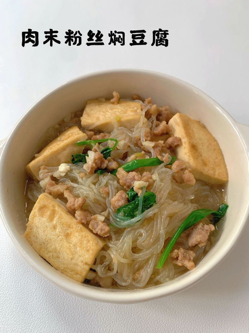 粉丝豆腐图片