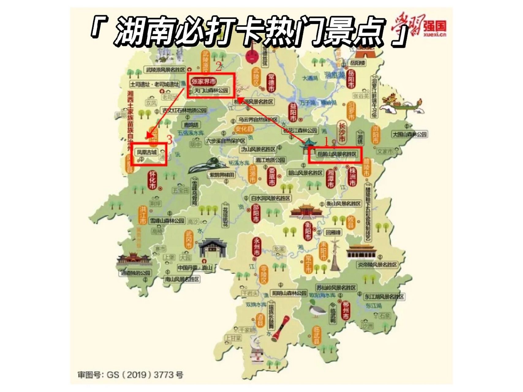 99湖南旅游路线攻略90 99行程安排: 96day1:抵达长沙-(07