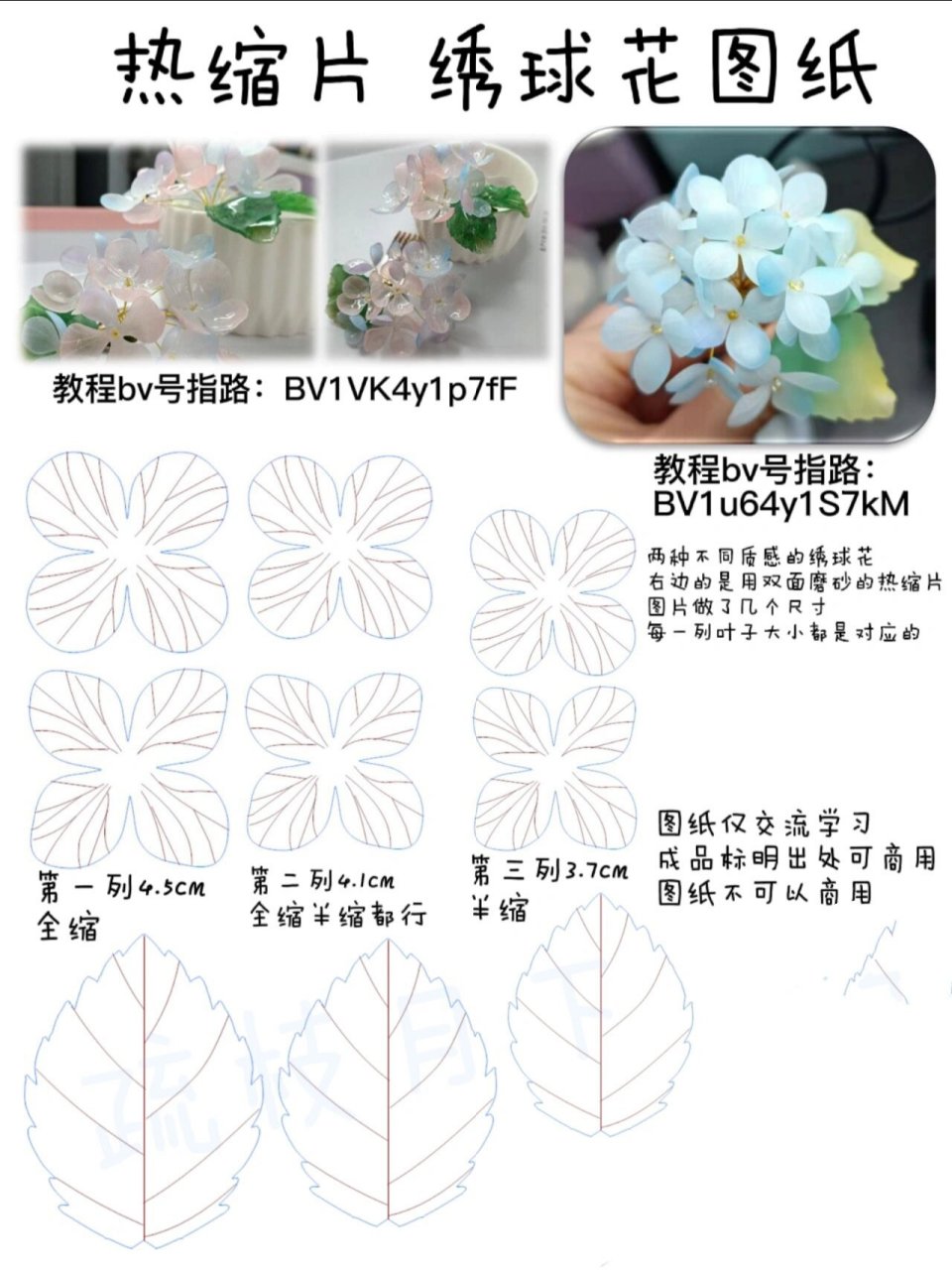 热缩片绣球花图纸 新图纸来啦~直接a4拉满打印就行 作图不易,存图请