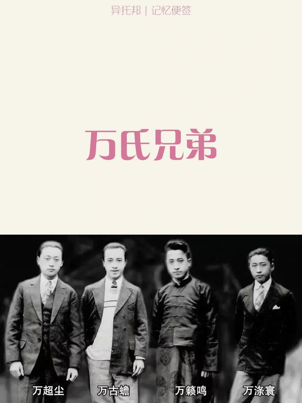 今天分享的是中国动画电影的开拓者——万氏兄弟.