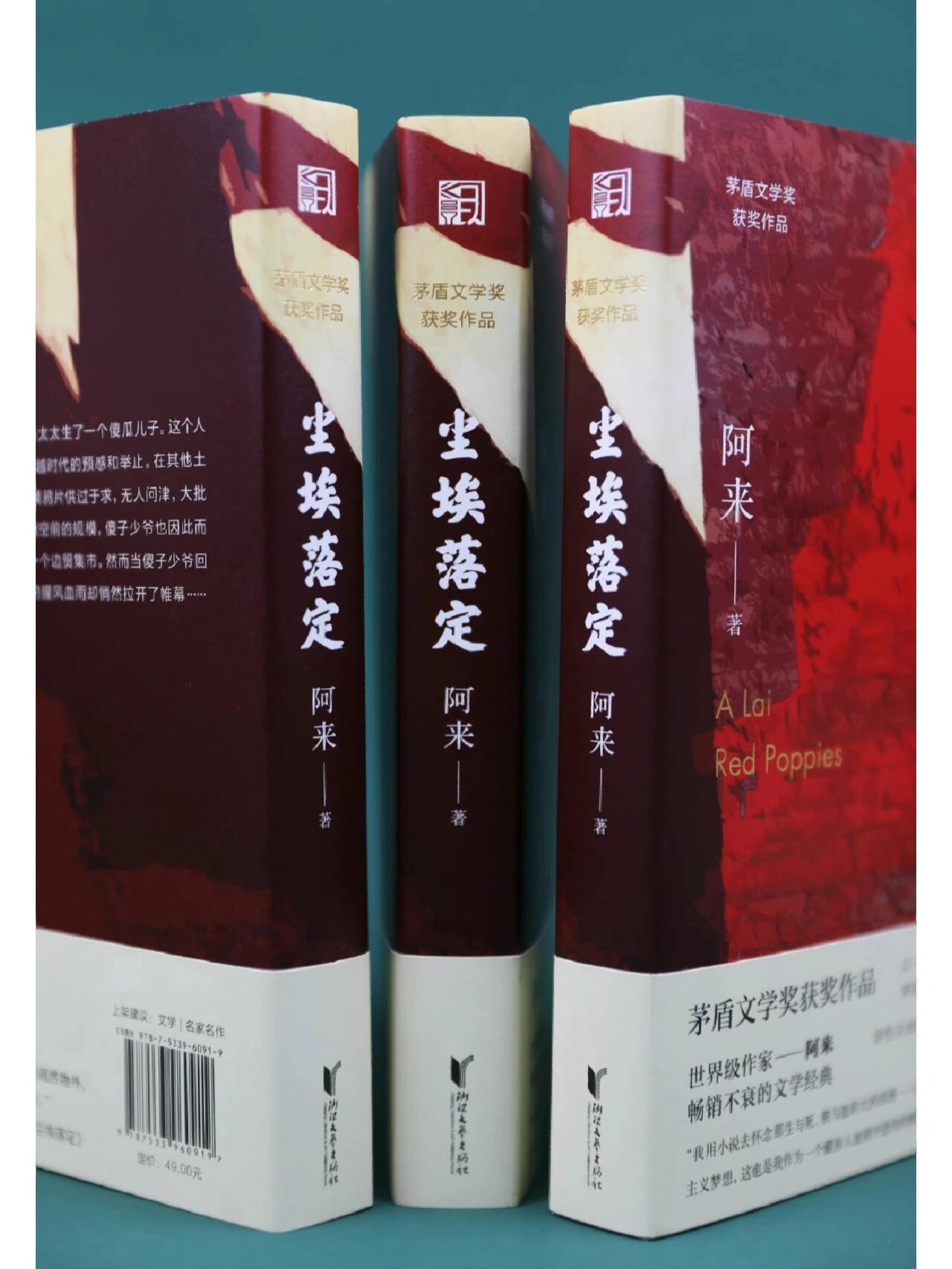 《尘埃落定》好句摘抄
