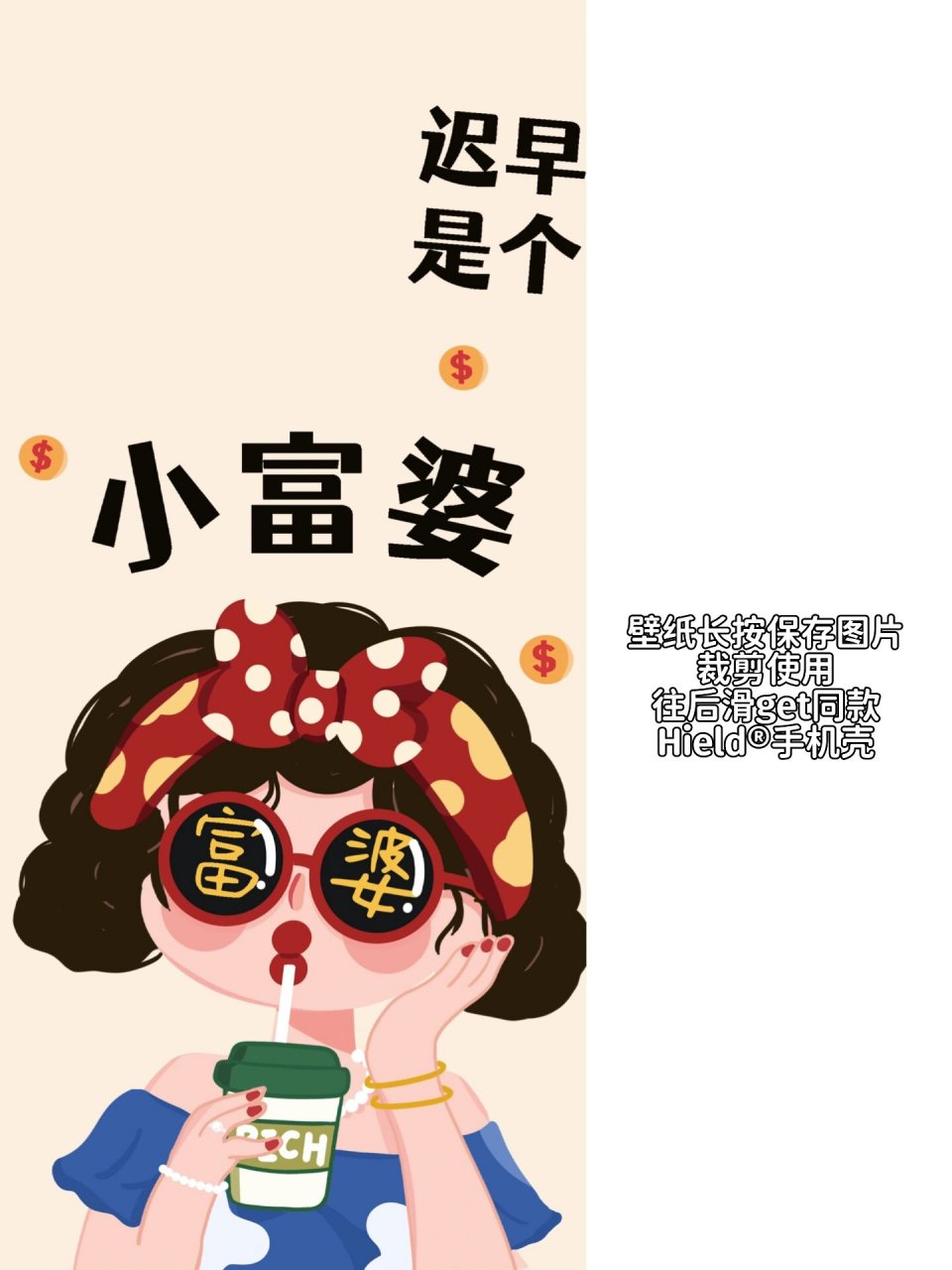 你迟早是个小富婆9078|原创插画壁纸分享 今日份可爱富婆壁纸请