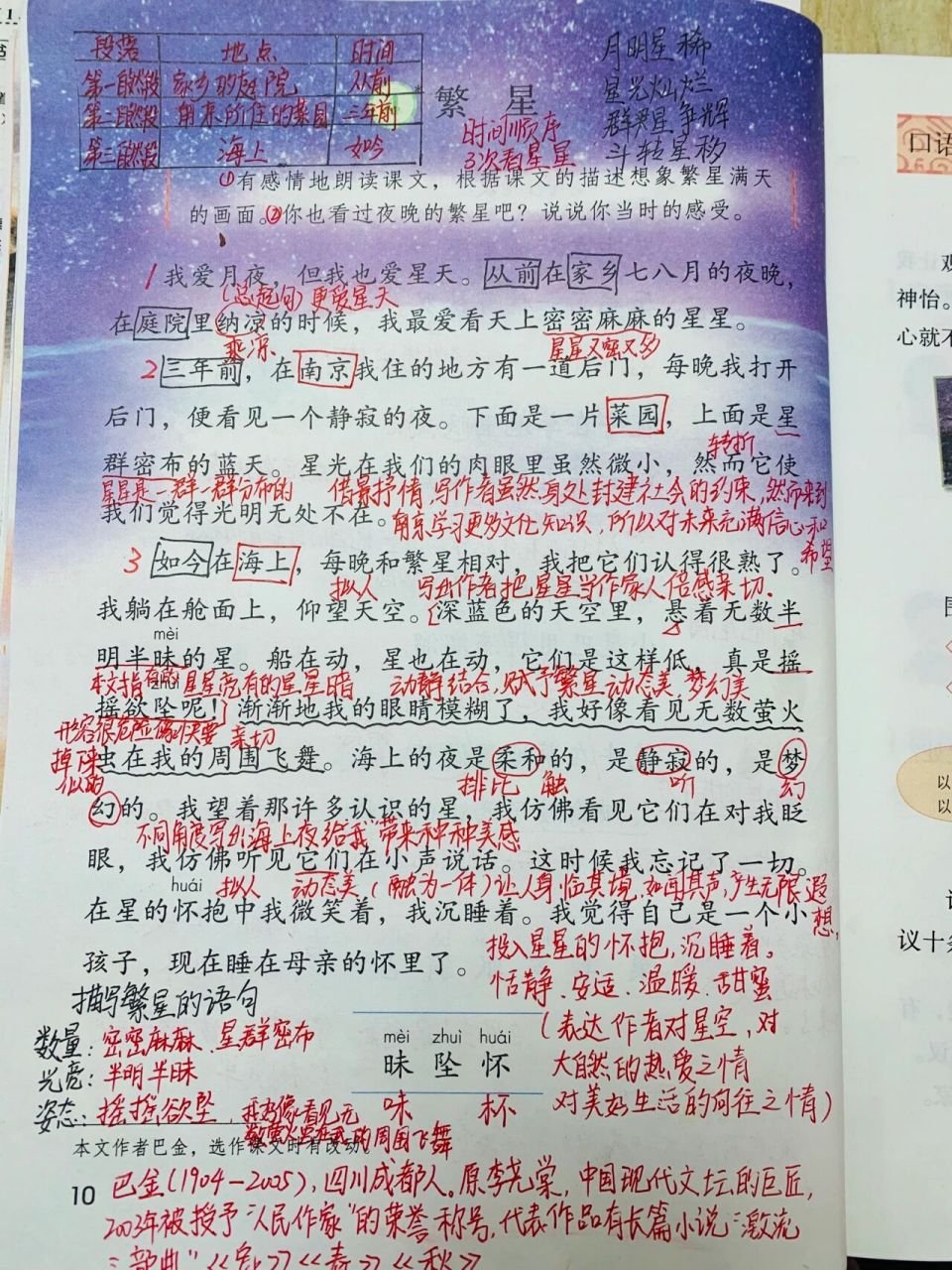 四年级语文上册第四课《繁星》 四年级上册第一单元第四课《繁星》