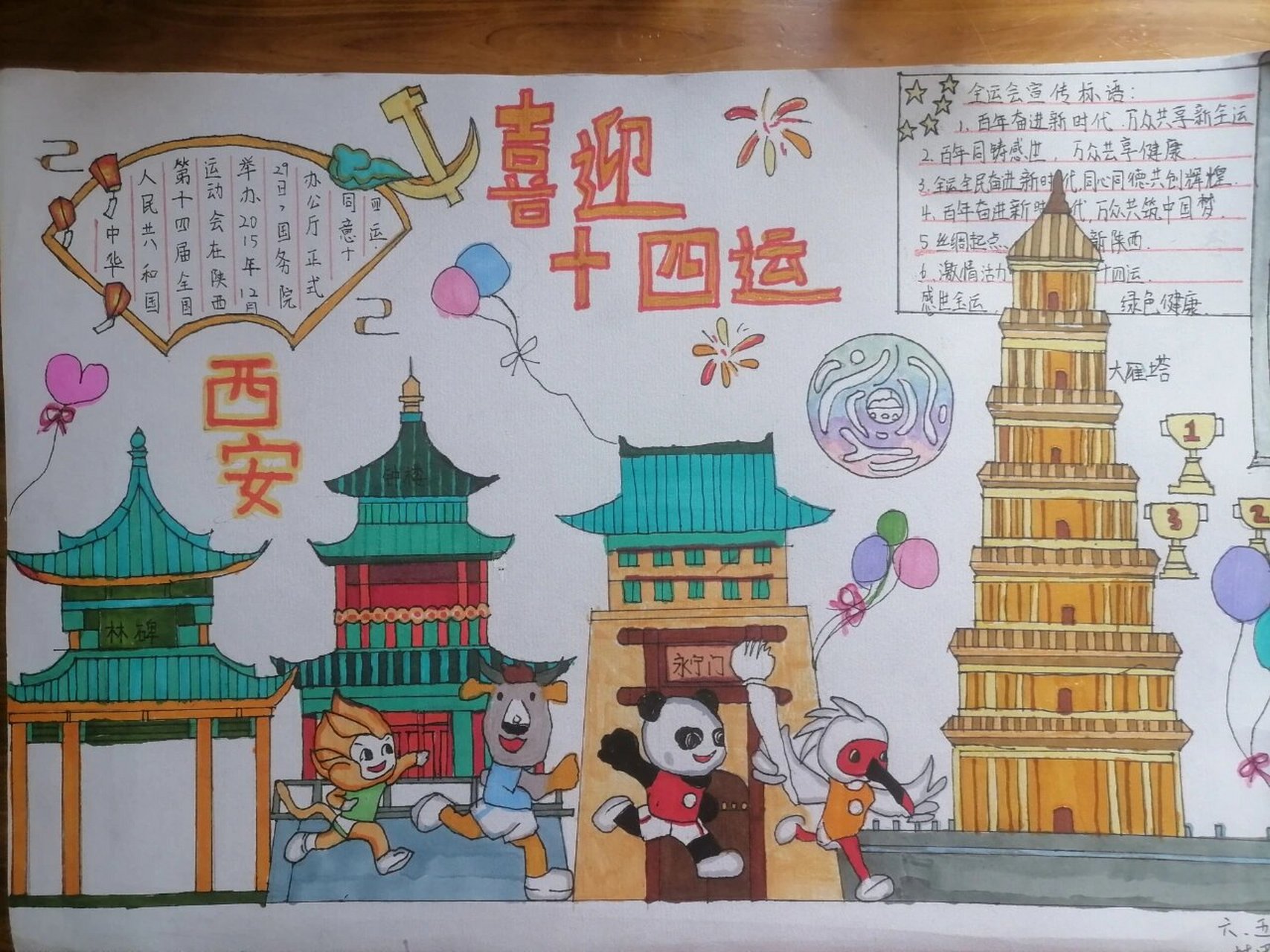 喜迎14运手抄报 需要临摹的话