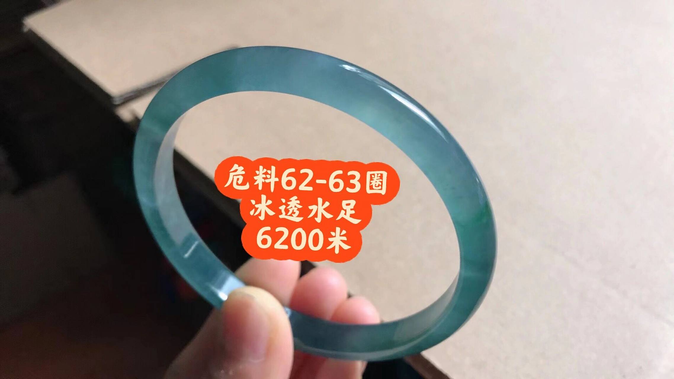 大手大手,61-62-63正圈危料蓝水翡翠手镯 大手福利,62-63大圈口危料