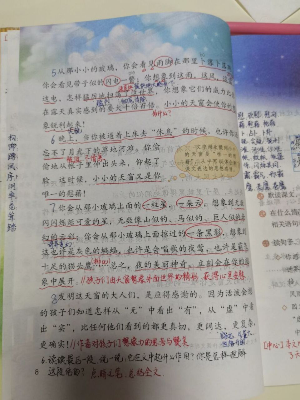 【备课笔记】四下语文《天窗》