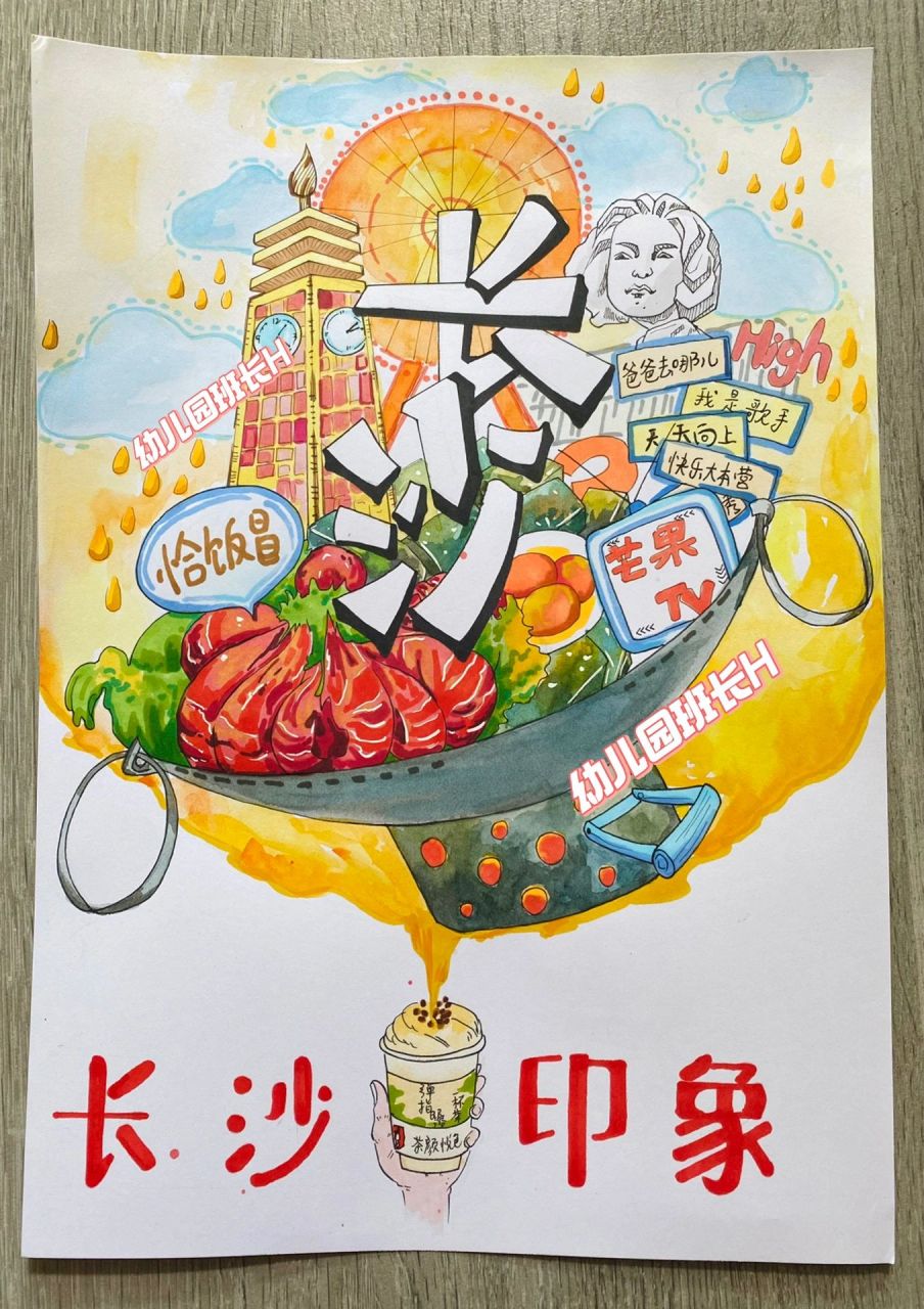 【长沙主题画】可定制(手抄报/主题画) 主题:长沙印象/长沙/美食特色