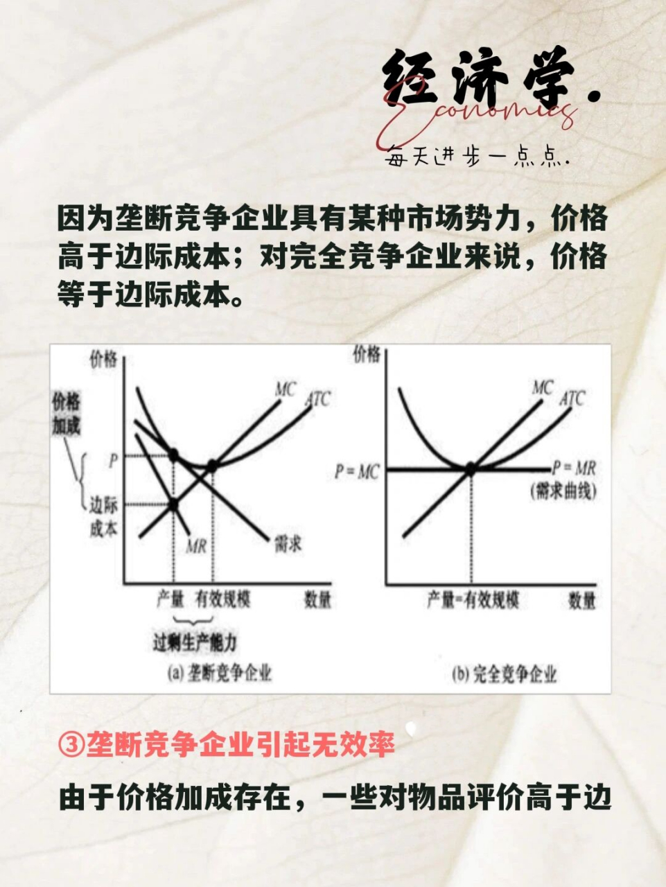 经济学小知识|垄断竞争vs完全竞争