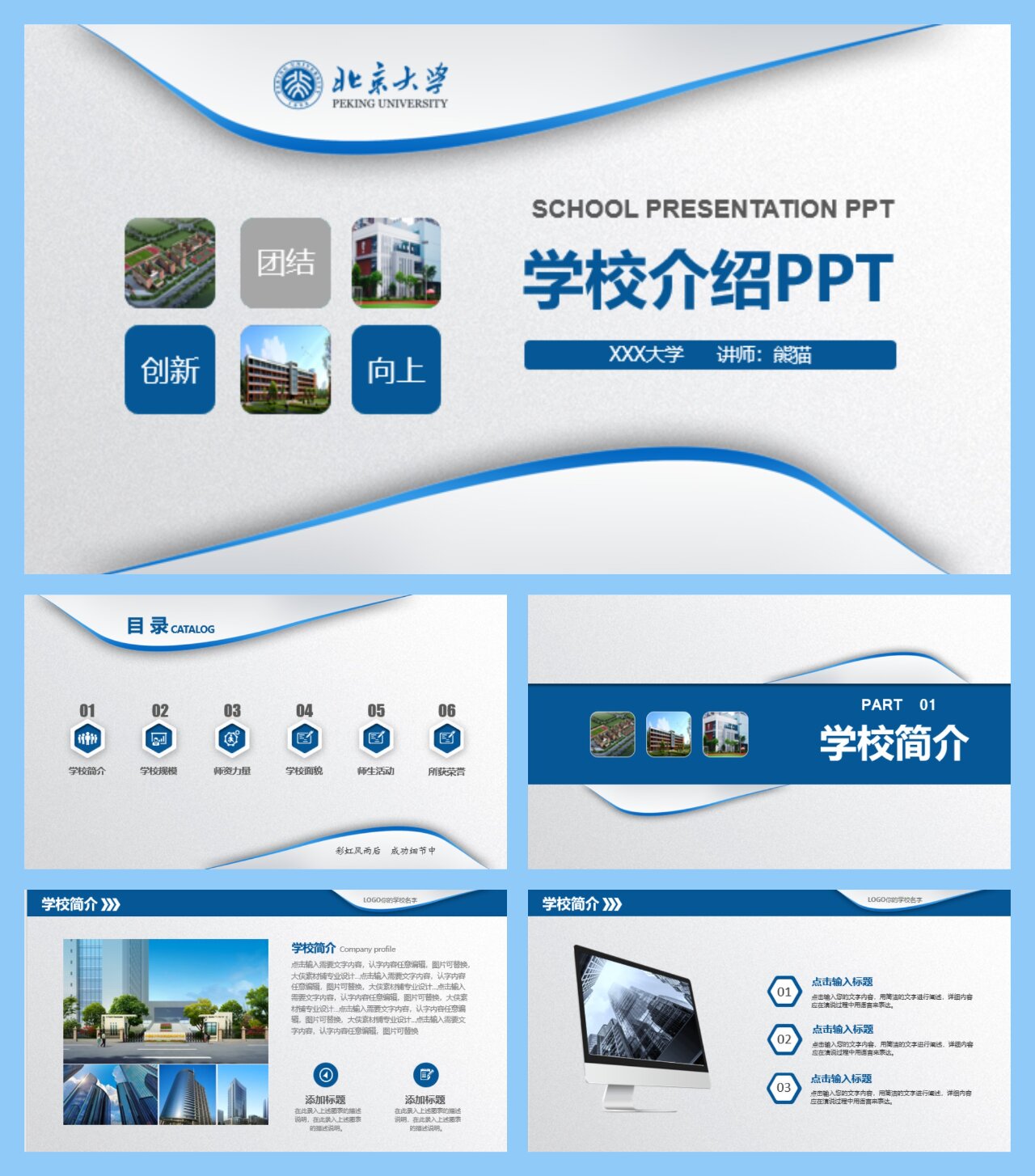 bh15.学校招生宣传简介校园评优汇报ppt模板