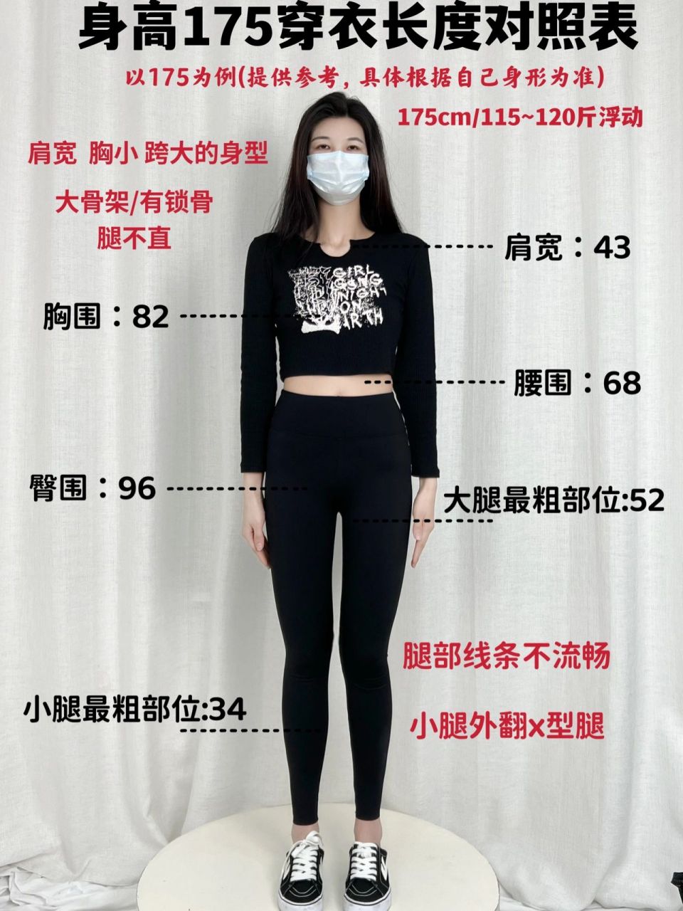 175高个子衣长参考表9599 高个子175衣长参考表格来咯 高个子女生