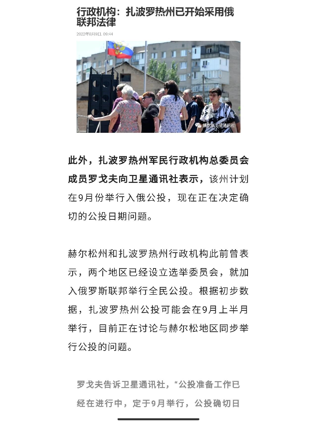 扎波罗热公投图片