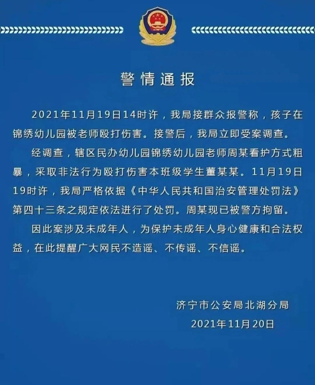 说说刚案发的幼儿园老师虐童事件 某幼儿园的老师在午休时间因男童不