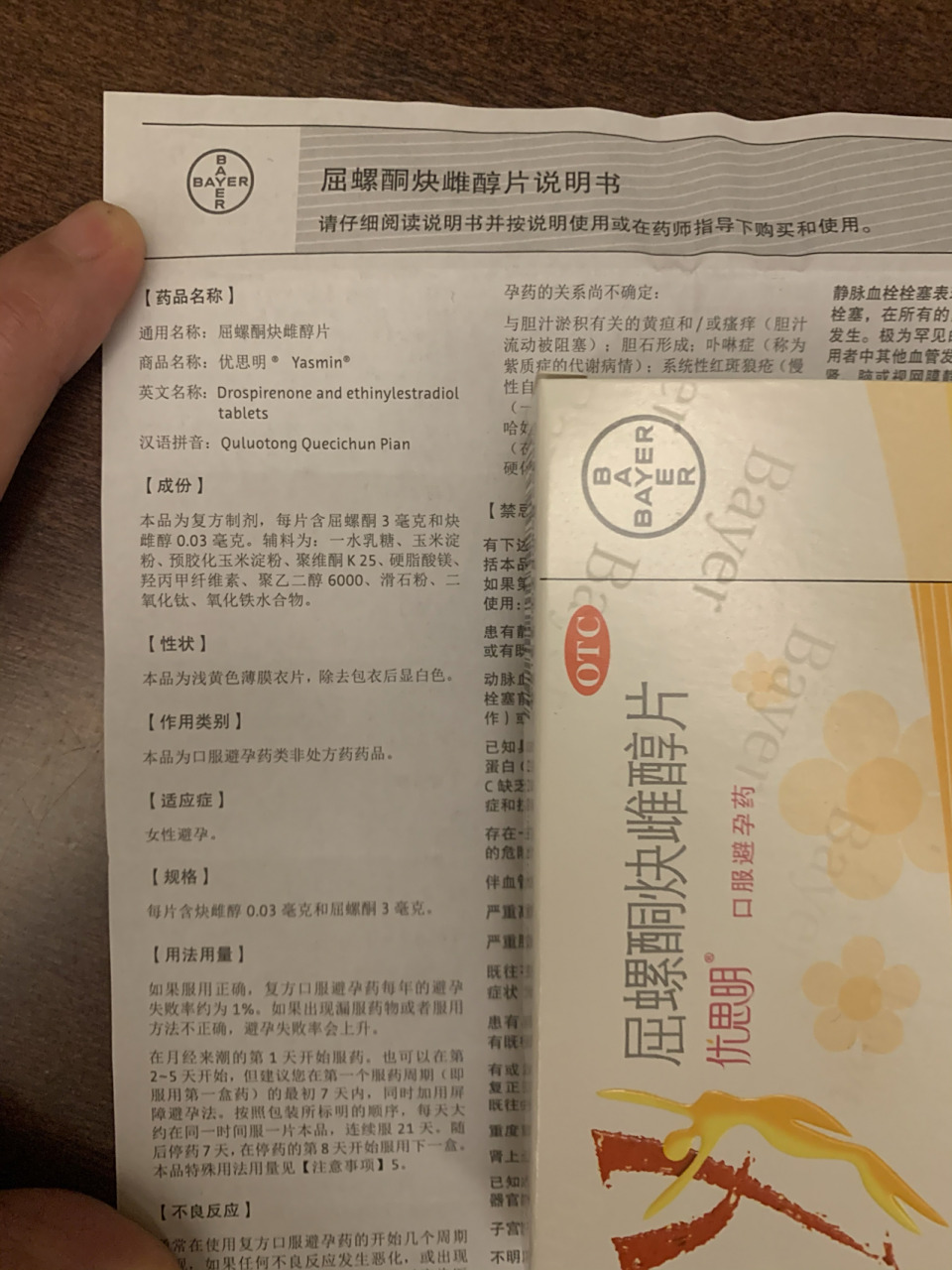 优思明的说明书 之前发帖大家都很好奇怎么吃,现在把说明书拍出来给