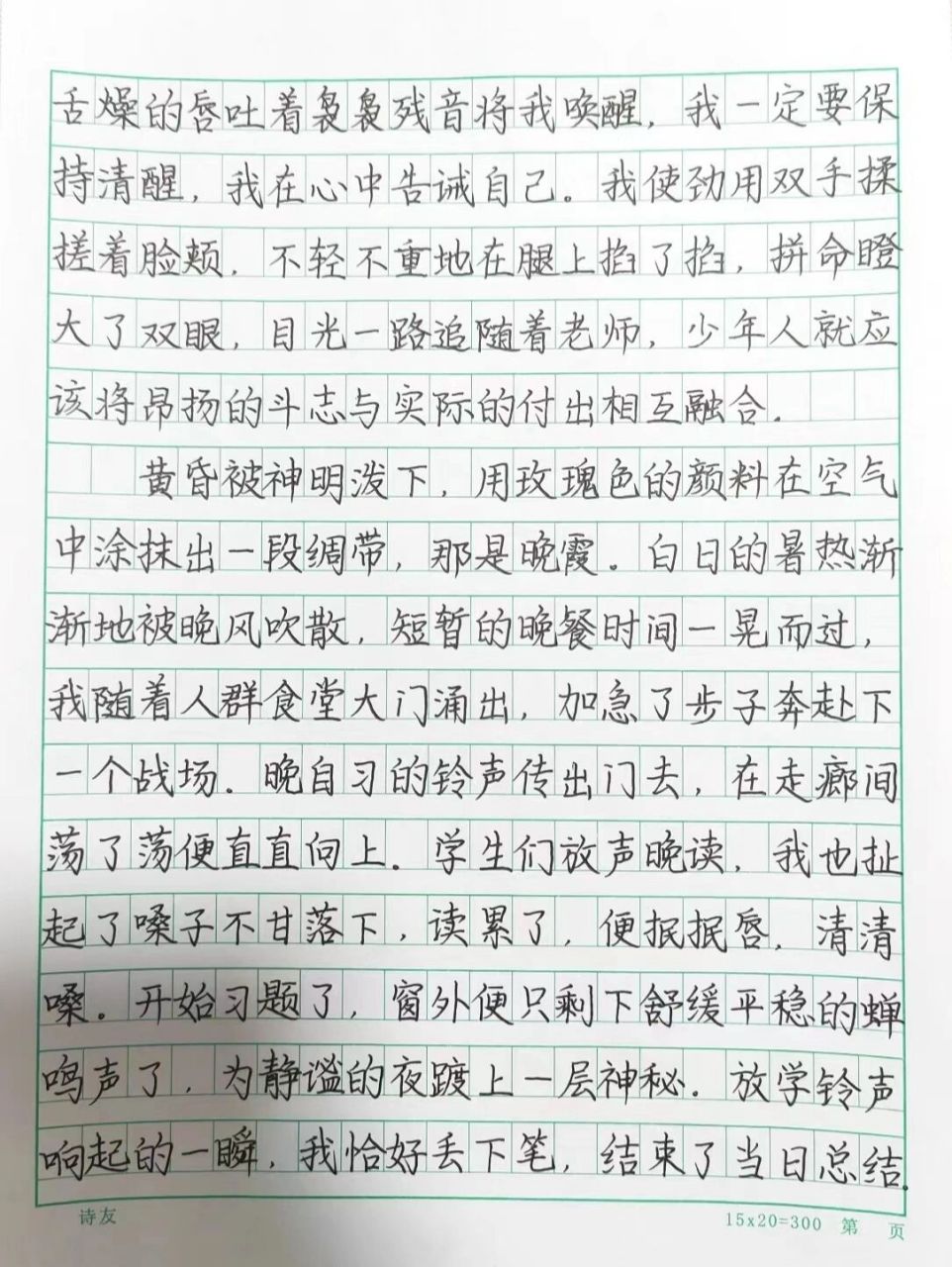 《我就是那个少年》每日练字·满分作文. 内容摘抄来自于网络.