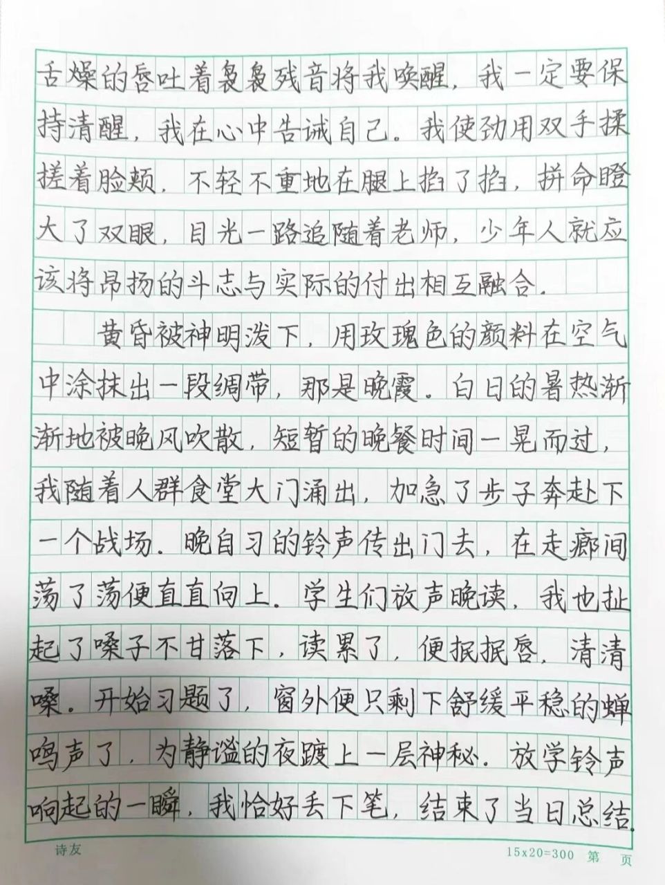 《我就是那个少年》每日练字·满分作文 内容摘抄来自于网络.