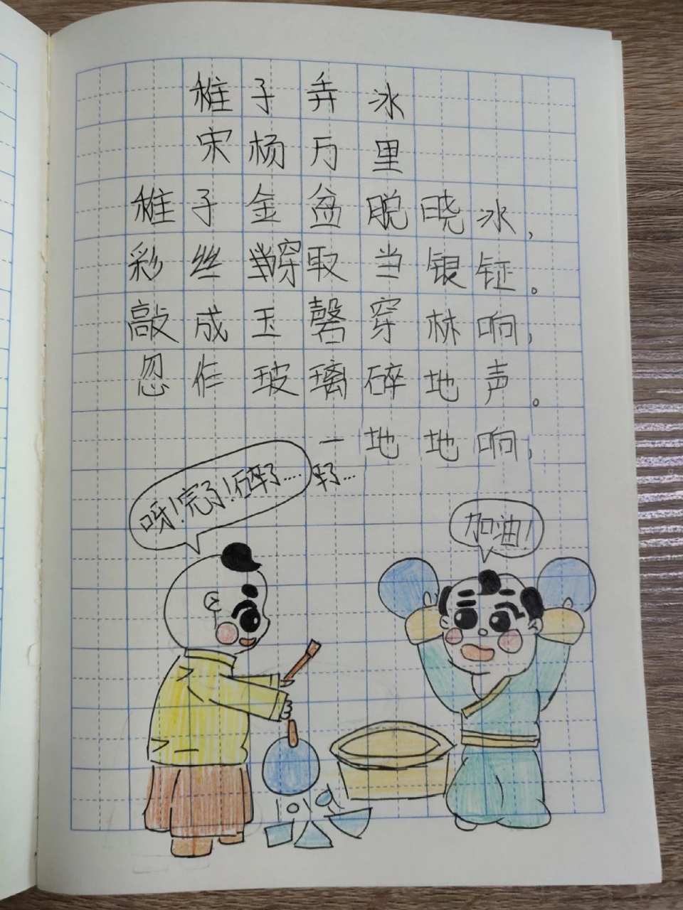 稚子弄冰诗配画可临摹