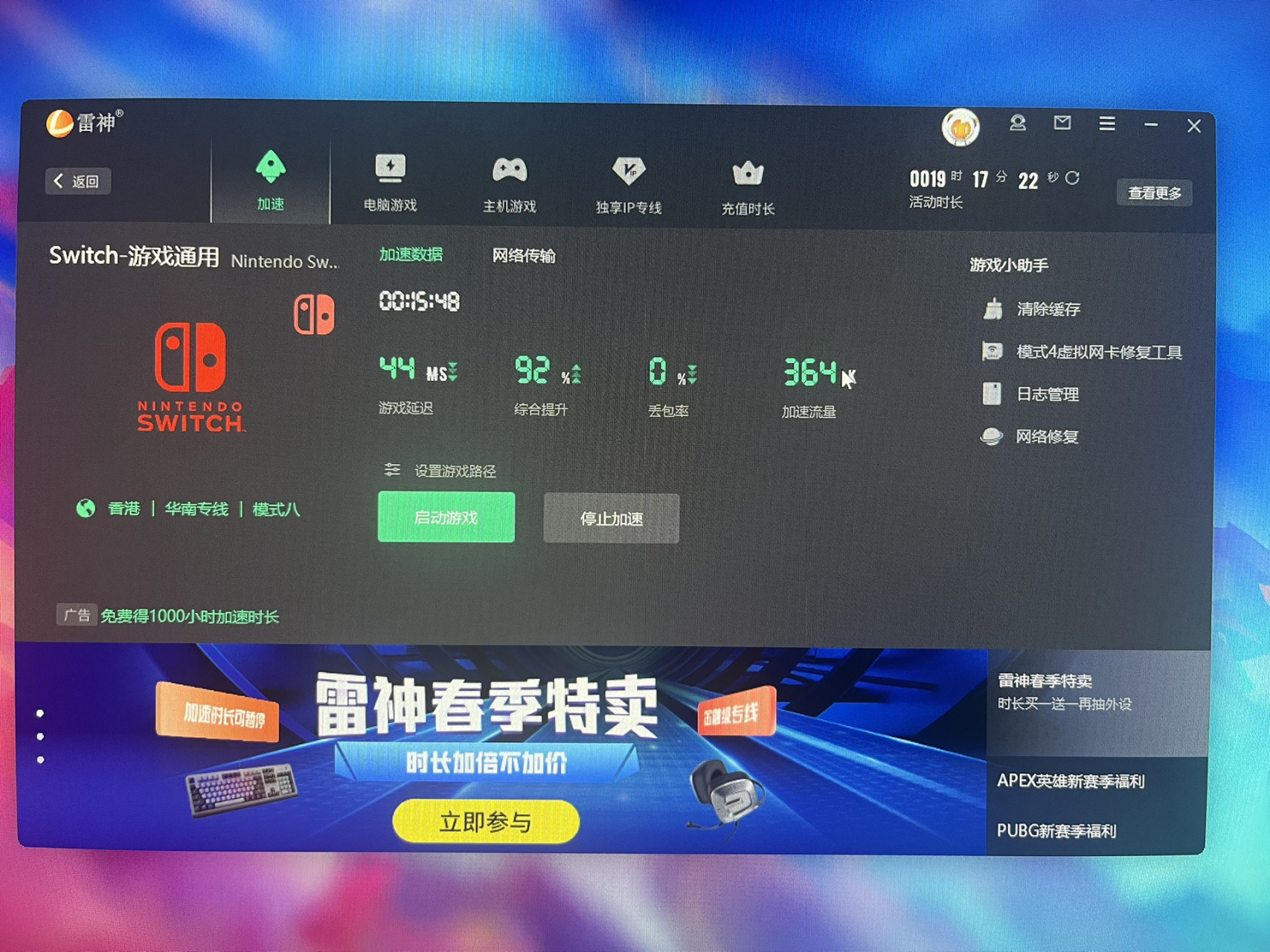 雷神加速器终于能加速主机游戏了 前两天发现可以暂停时间的雷神加速