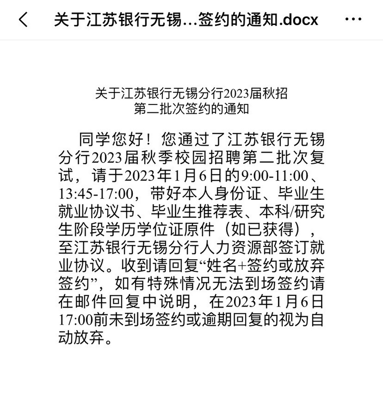有姐妹知道江苏银行无锡分行的具体待遇吗?