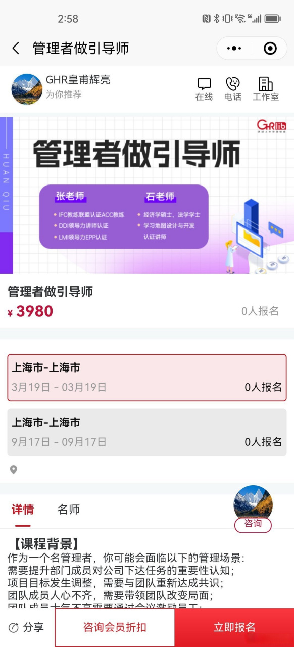 管理引导师