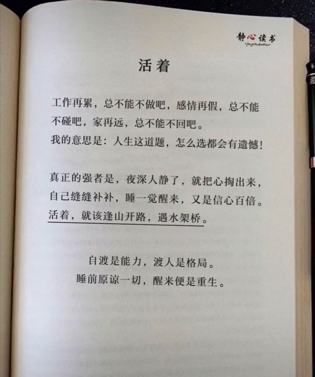 《活着》余华 人生无常才是生命的常态.