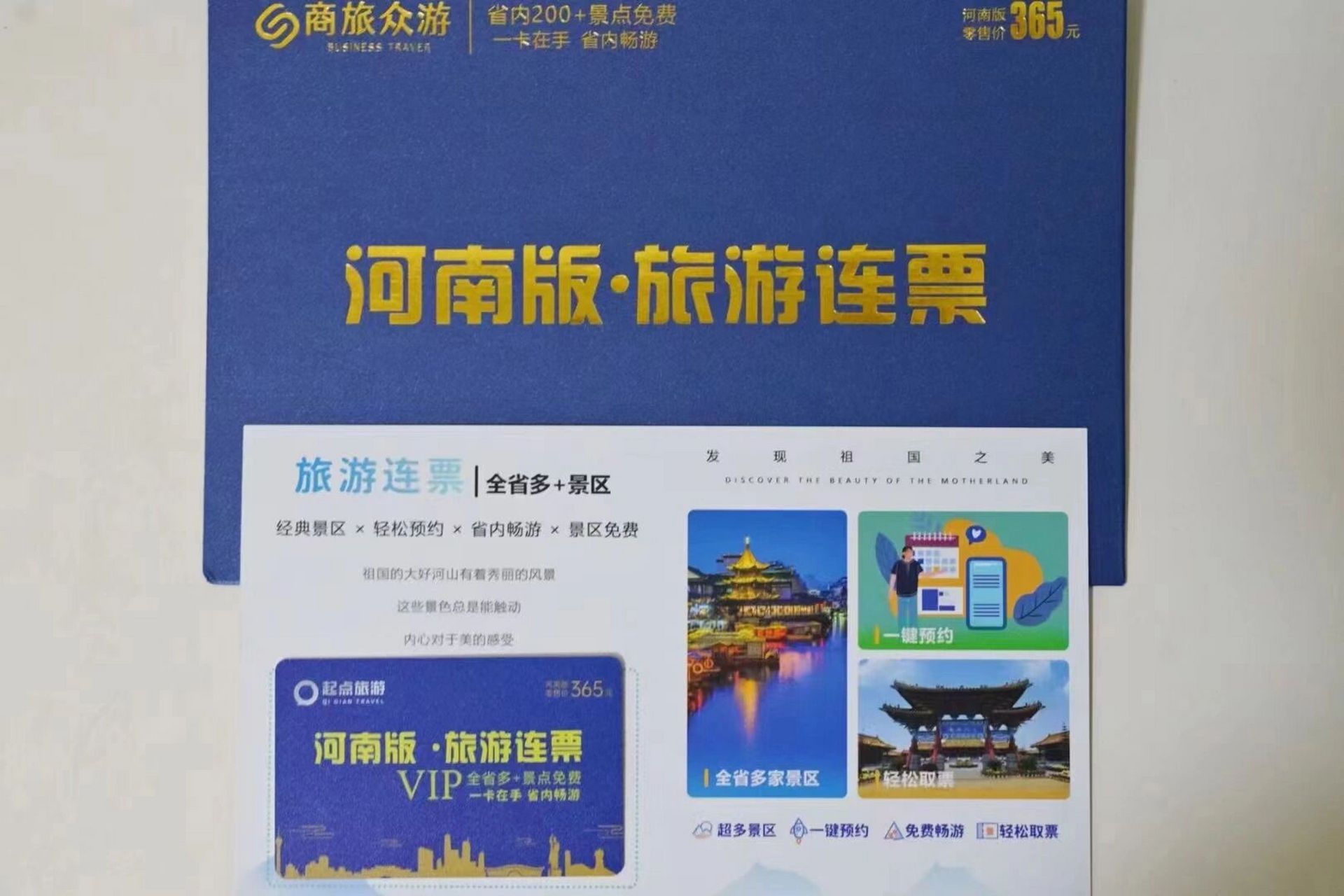 河南旅游年票198 全省20077景点免费游玩 郑州: 方特,银基,郑州动物