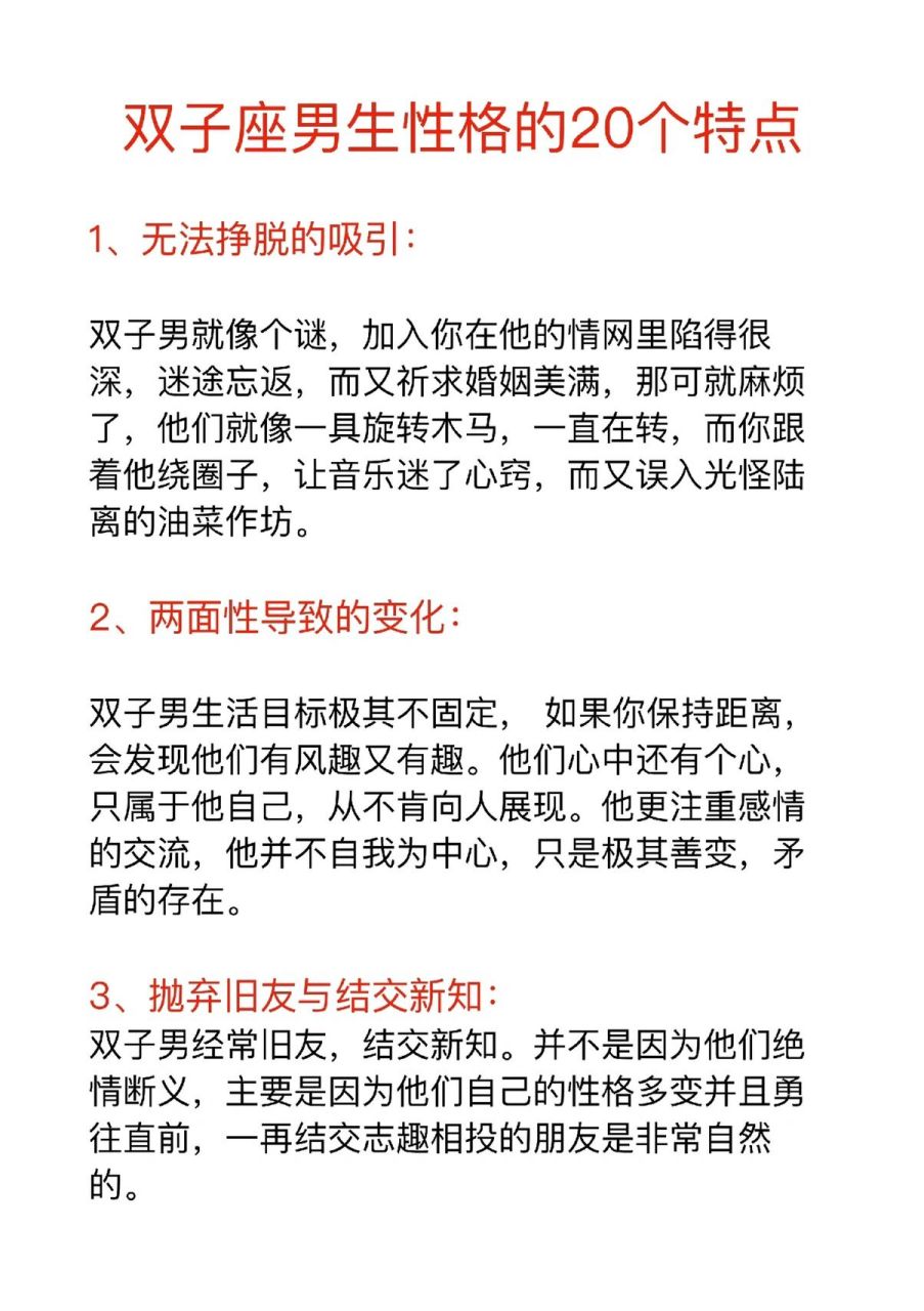 双子座男生的20个性格特点 看看你了解的双子男是不是这样