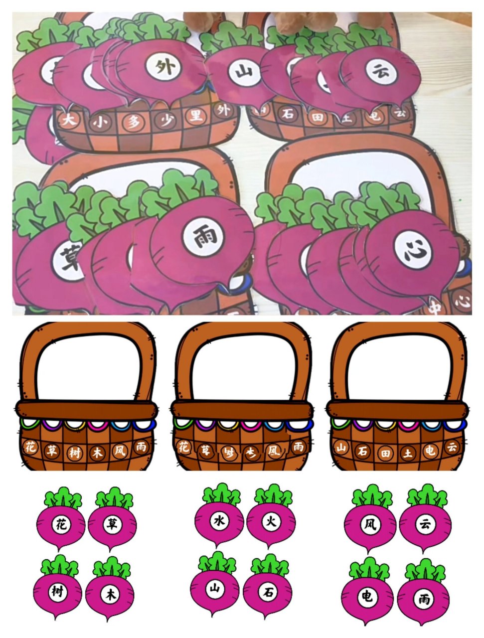 幼儿园自制玩教具语言区—拔萝卜识字
