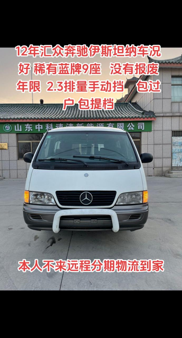 全款3万大 新到12年汇众奔驰伊斯坦纳,车况好,稀有蓝牌9座 ,  没有