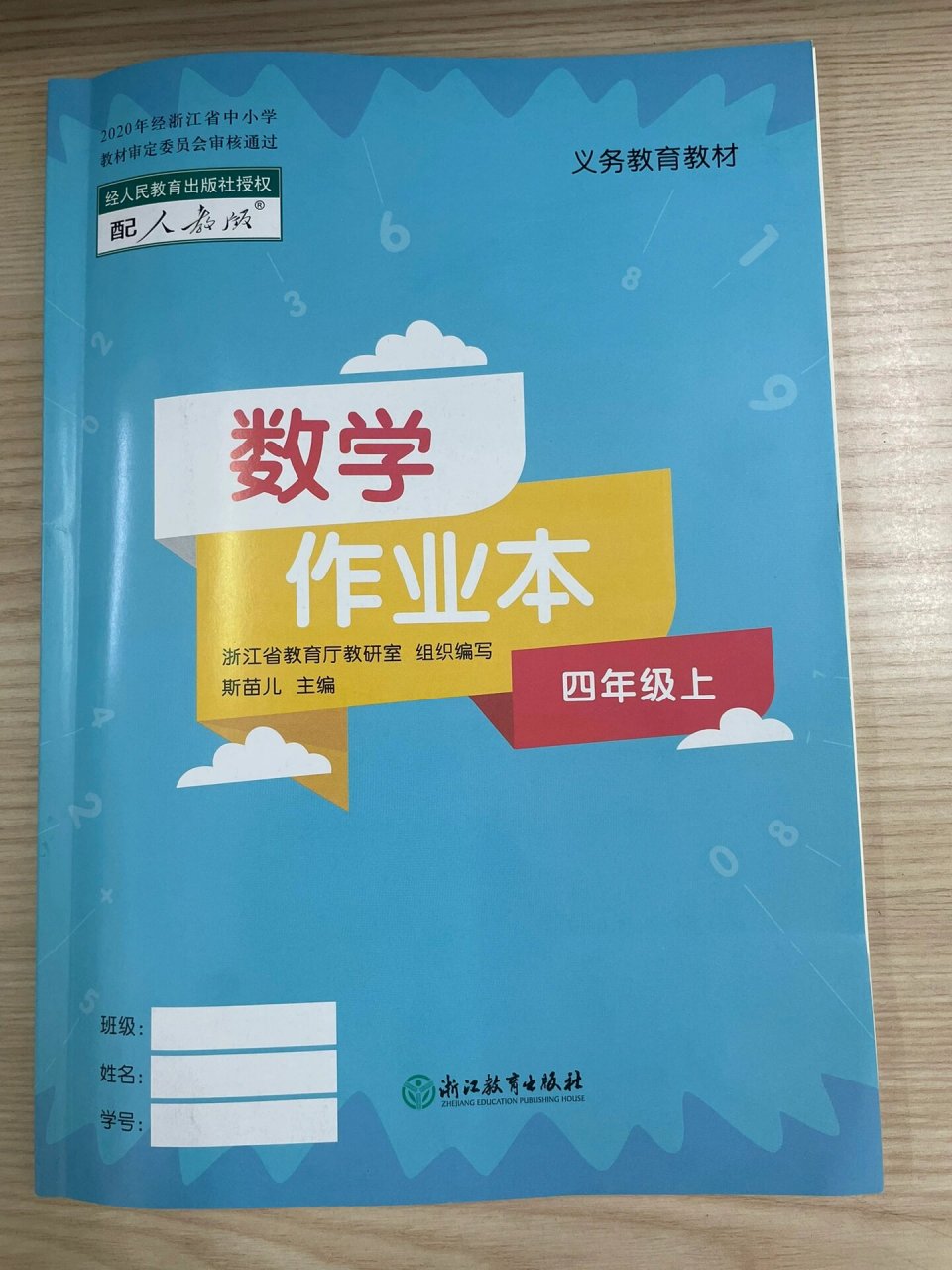 四上数学人教版 课堂作业本p6～p10参考答案