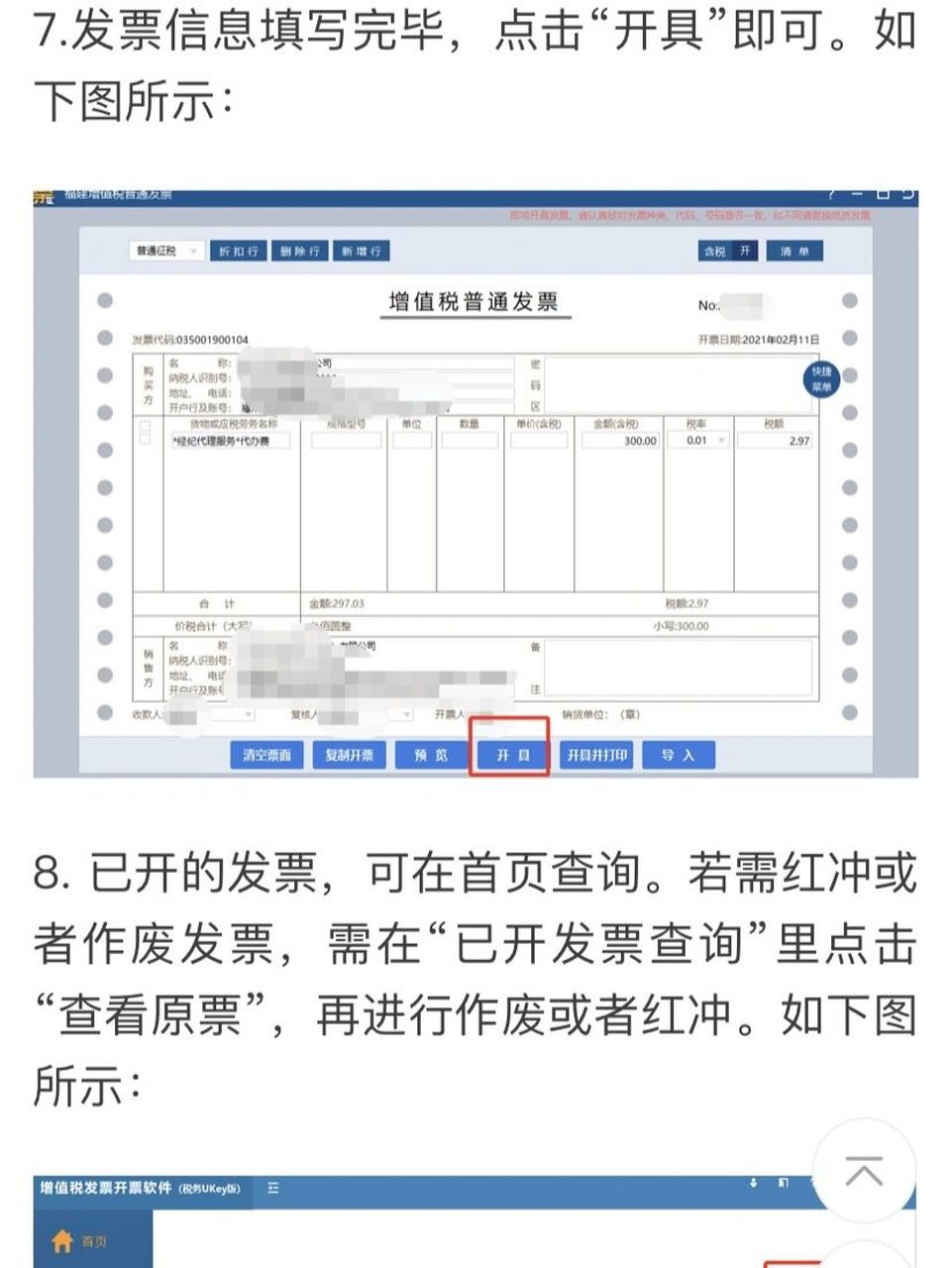 ukey开票流程图解图片