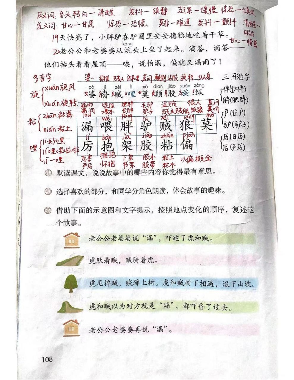 三年级语文下册第27课《漏》笔记已更新   这单元的课文都能告诉我们