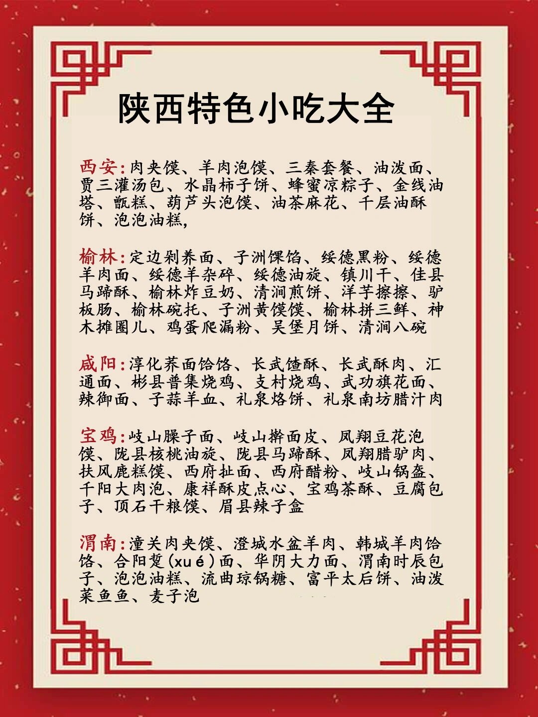 我作为一个地地道道的陕西人 好多特色美食都还没有尝过 大家都彻