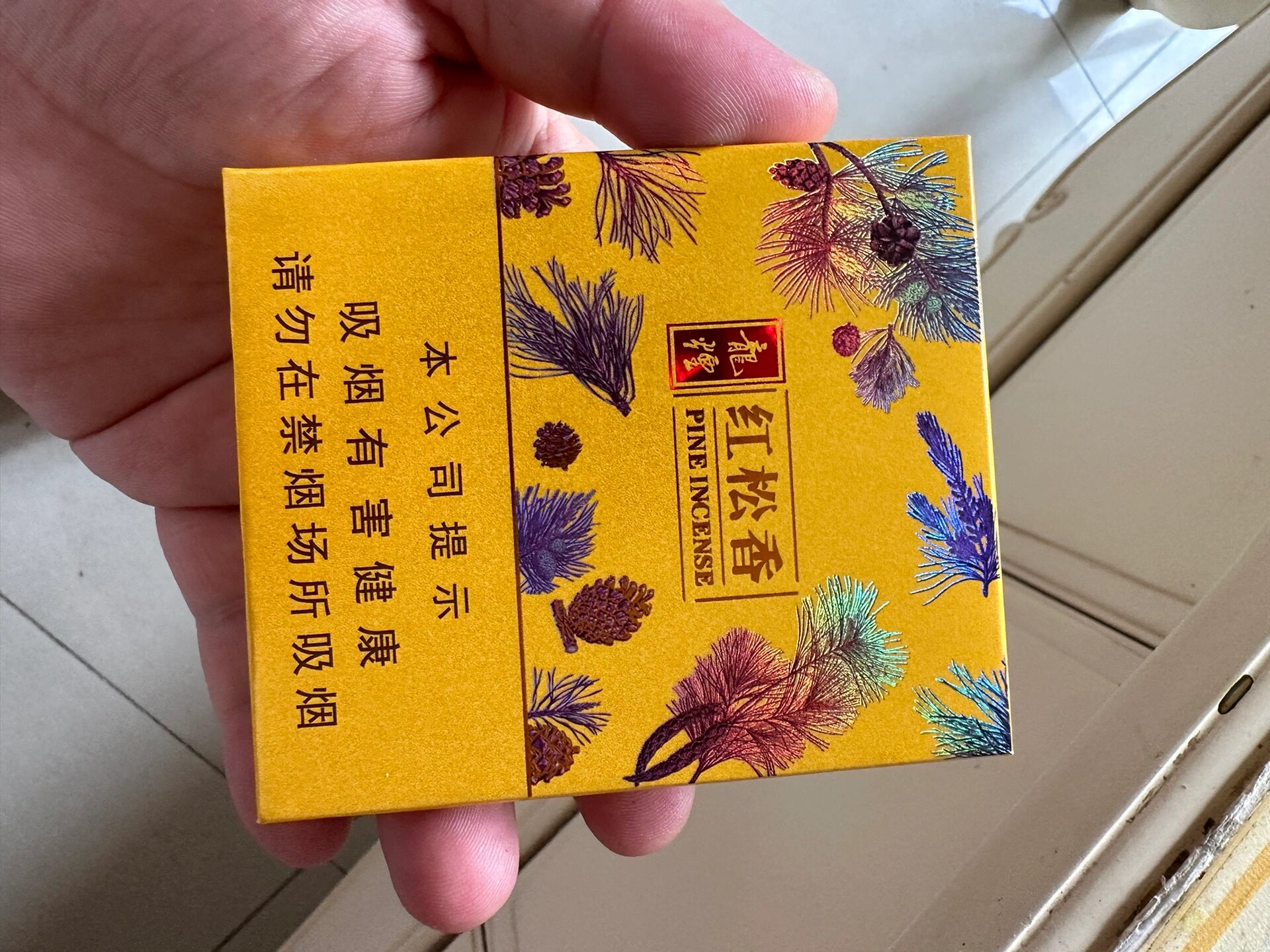 黑龙江烟草 红松香 少见饿一款烟