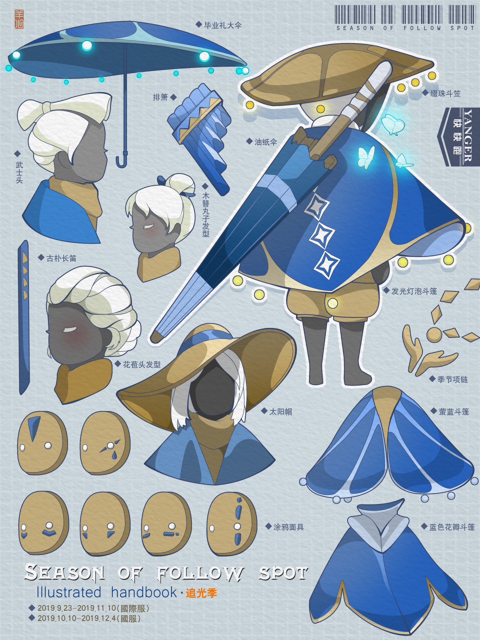 光遇图鉴 | 追光季  物品名称均来源于网络 92绘画软件:photoshop